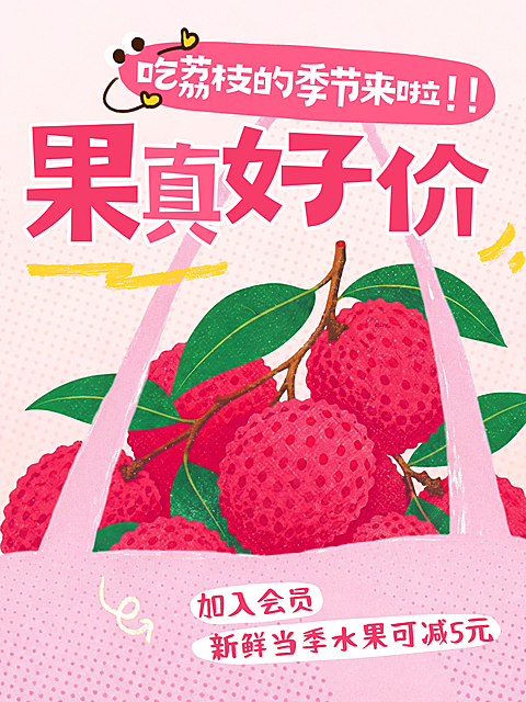 水果店生鲜零售宣传促销购物袋购物篮趣味小红书封面