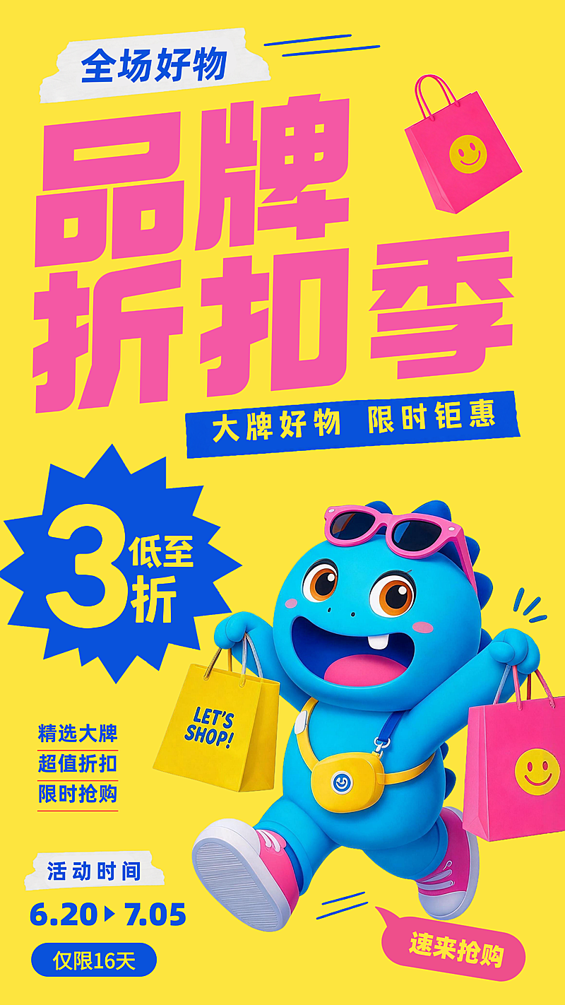 3D卡通折扣海报