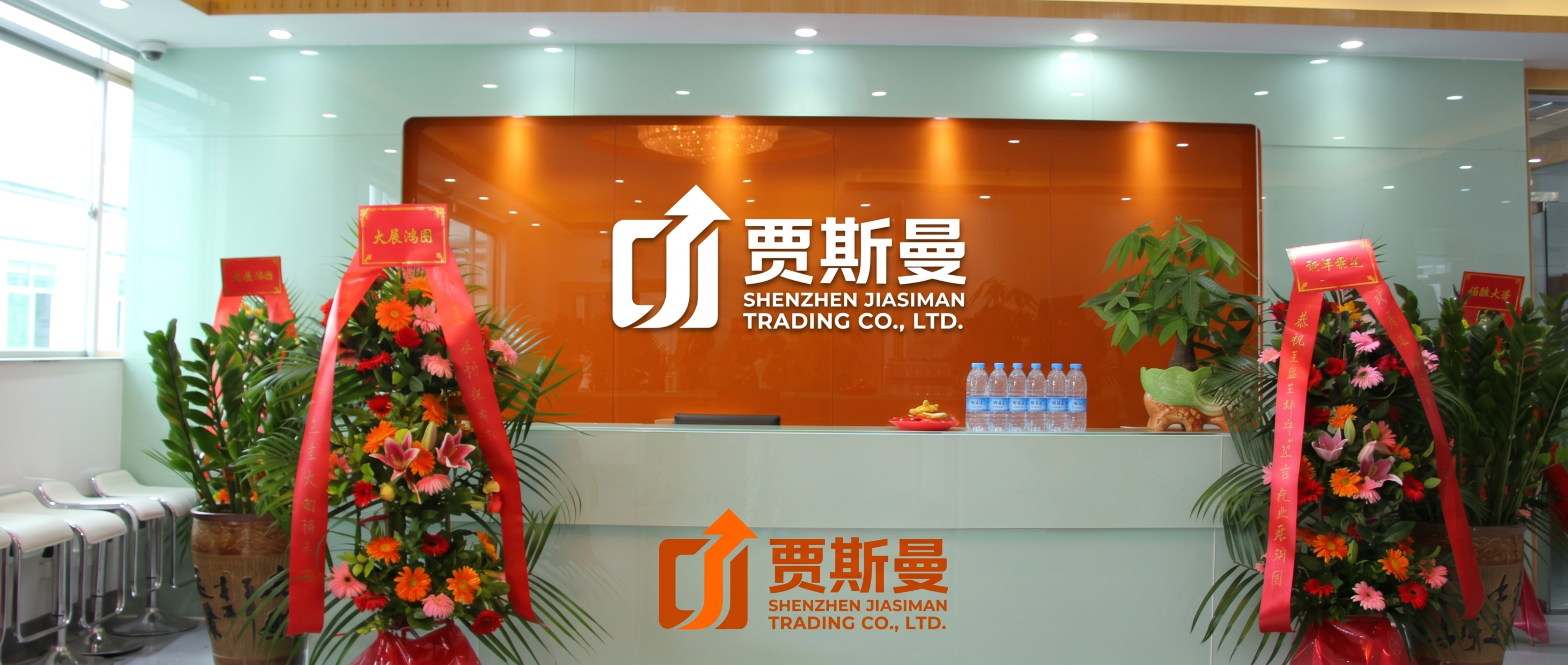 将图片中前台和背景墙上的logo替换成第二张图里的贾斯曼log… - 图片创意预览