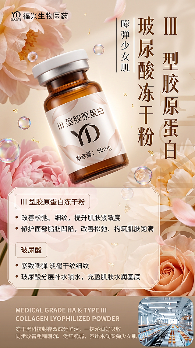 在原海报基础上优化，丰富画面细节，让样式更好看，保留所有文字内容，保持瓶子白色盖子不变，调整瓶子白色标签，使其和暖米花瓣背景更好衬托，调整瓶子整体摆放方向，让瓶子更立体更贴合背景，整体设计更精致高级