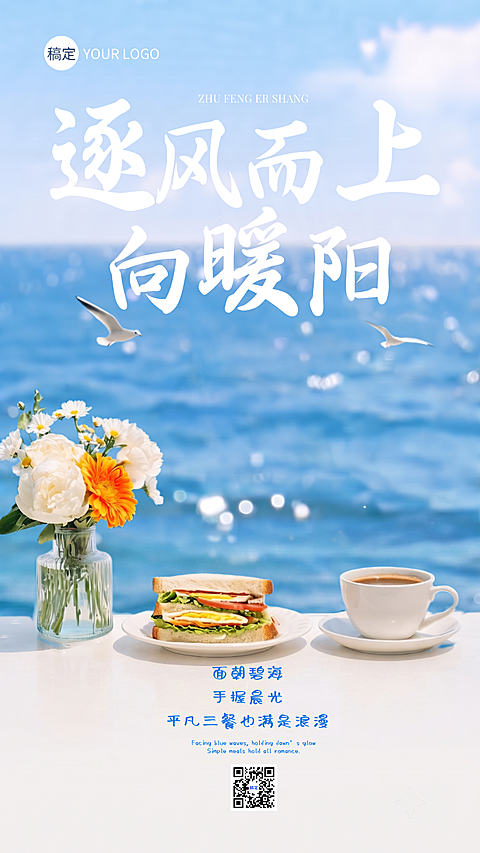 你好早安逐风而上向暖阳励志正能量日签