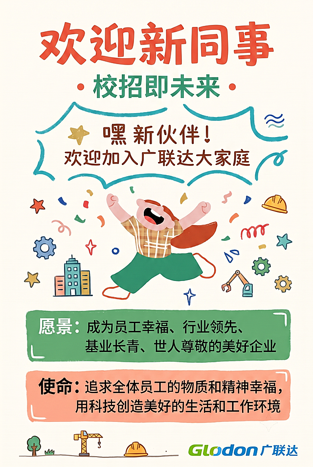 将这张欢迎新同事海报右下角的广联达logo替换为我上传的完整带汉字的广联达logo，保持整体排版和内容不变，保持原来的手绘涂鸦小红书风格不变，尺寸保持A4不变