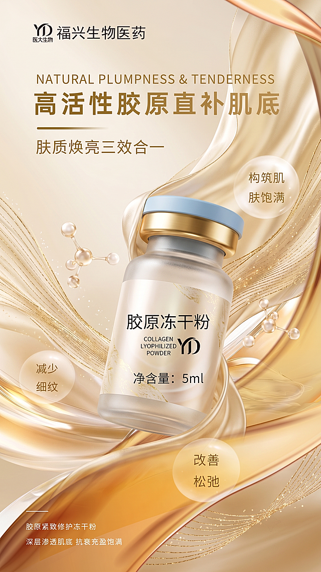 在原海报基础上优化，丰富画面细节，让样式更好看，保留所有文字内容，保持瓶子浅蓝配金色盖子不变，调整瓶子浅标签，使其和浅金丝绸背景更好衬托，调整瓶子摆放方向，让瓶子更立体更贴合背景，整体设计更精致高级