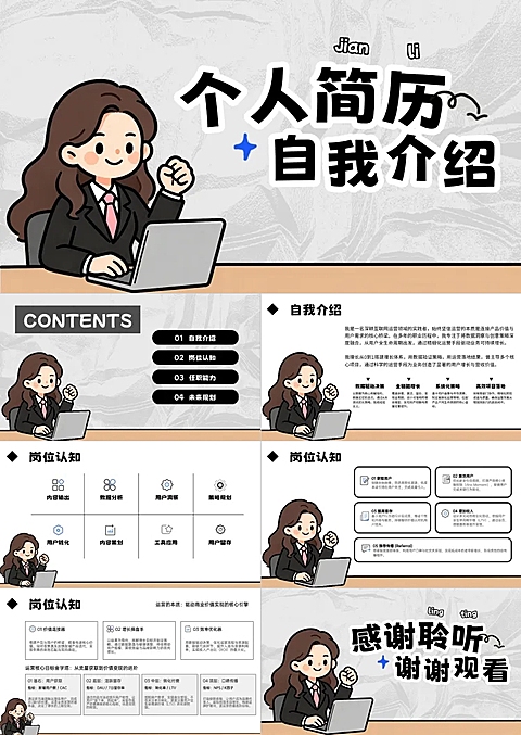 个人简历自我介绍汇报ppt模板
