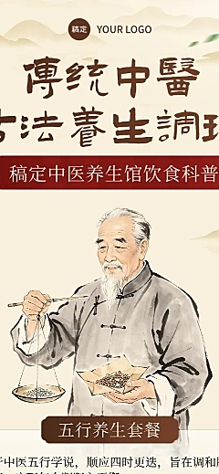 中式水墨插画风传统中医古法养生饮食科普长图