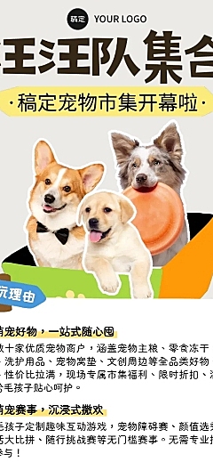 卡通可爱风宠物市集活动宣传长图