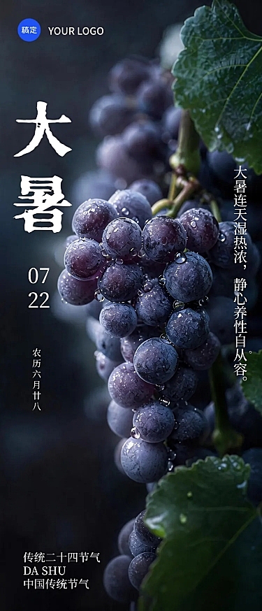 大暑