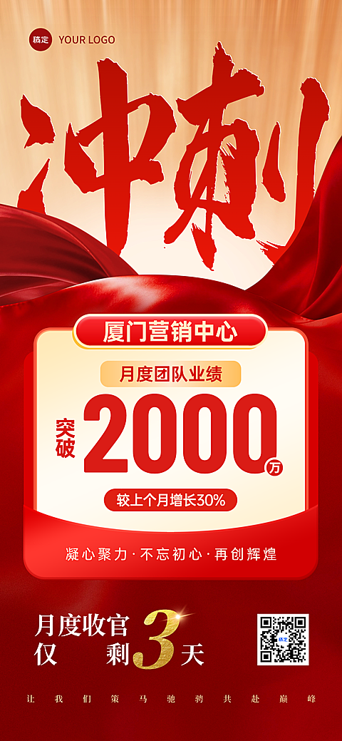 金融保险业绩冲刺活动倒计时红金风全屏竖版海报
