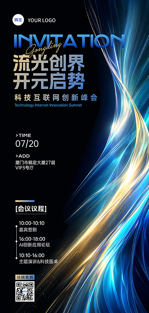 AI峰会 企业公司新品科技 电子邀请函 手机海报