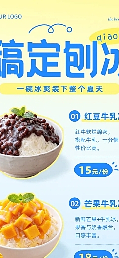 夏日甜品刨冰产品促销宣传活动清爽风实物长图海报