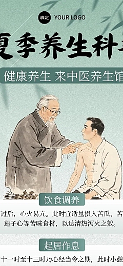 中式水墨插画风夏季养生科普知识分享长图