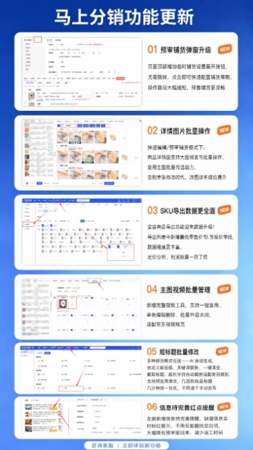 修改长图详情页，将抬头标题"马上分销7月功能更新"改为"马上分销功能更新"，并替换第五个板块"05 短标题批量修改"的截图为用户提供的新图片【图2】，保持其余板块内容、排版、配色完全不变，保持整体长图预览效果