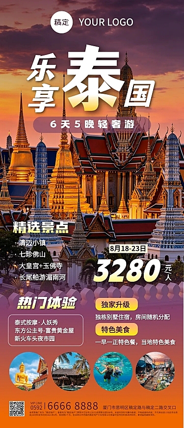 夏季泰国跟团游旅游线路营销全屏竖版海报