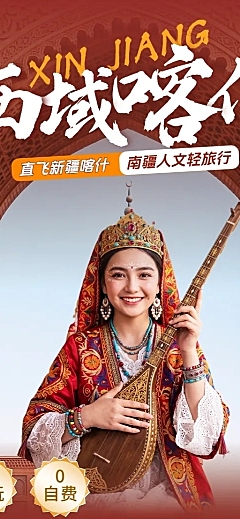 夏季新疆喀什人文旅游传统民族风情出行跟团游线路营销长图海报