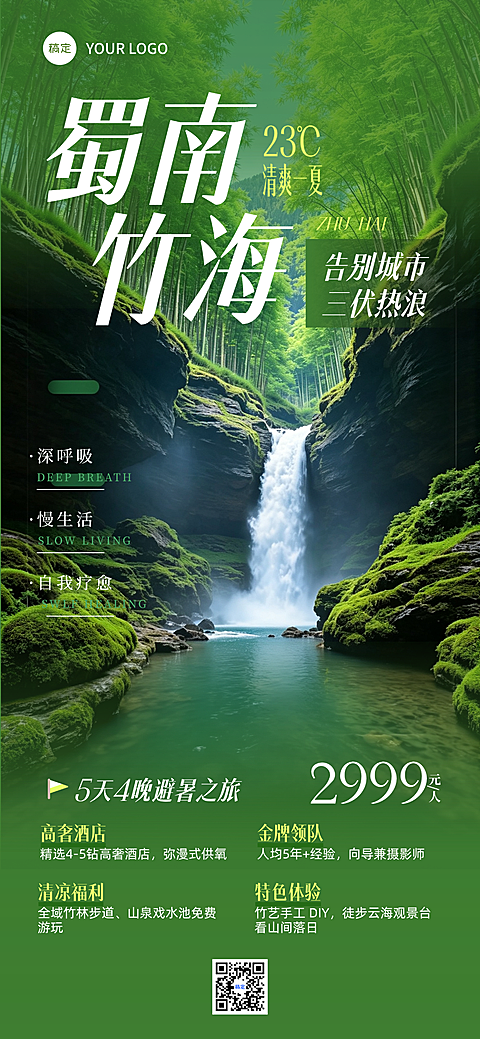 夏季避暑三伏天川西竹海跟团游活动宣传手机海报
