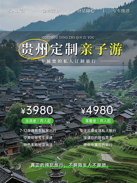 实景简约风旅游业跟团游贵州亲子游小红书封面配图
