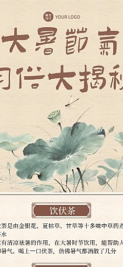 中式水墨插画风大叔节气习俗知识分享长图