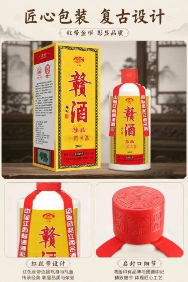 [第6屏] 详情页包装细节屏-赣酒尊品瓶盒包装细节展示。本屏使用【图1】产品图。
[氛围/风格] 写实细节风，清晰展示包装设计与工艺，干净利落的商业细节质感。
[元素布局] 画面纵向分为上下两部分，上预览效果