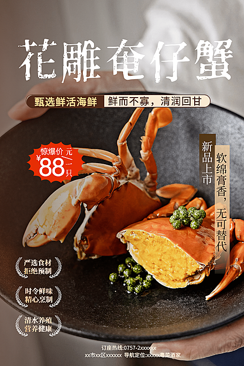 粤菜宣传设计花雕奄仔蟹餐饮酒楼酒家饭店促销海鲜高级大气新品时令