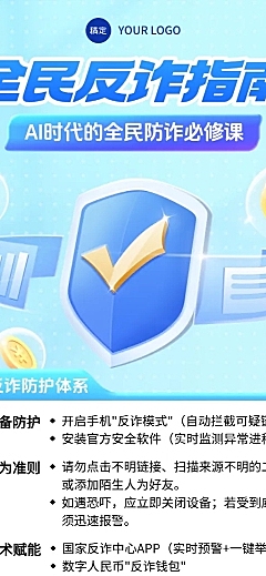 3d立体全面反诈指南公益宣传长图