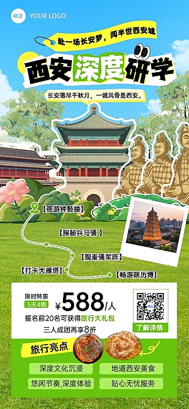 西安研学海报长图