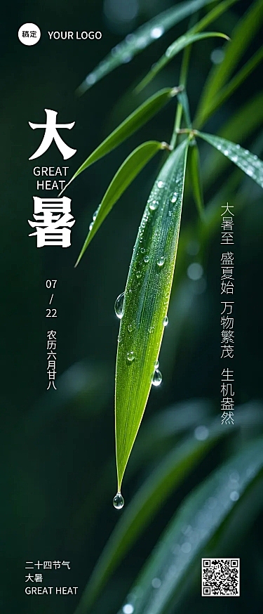 大暑