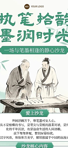 中式水墨插画风书法沙龙宣传长图