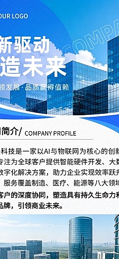企业宣传公司简介业务介绍科技公司产品展示商务风长图