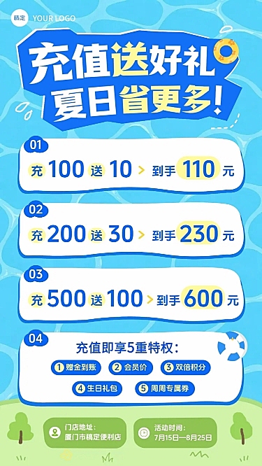 夏季商超店铺便利店充值促销活动宣传蓝色清新竖屏海报