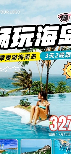 夏季海南旅游清新风手机长图海报