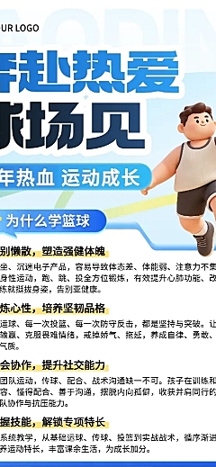 3d立体卡通篮球兴趣班招生长图