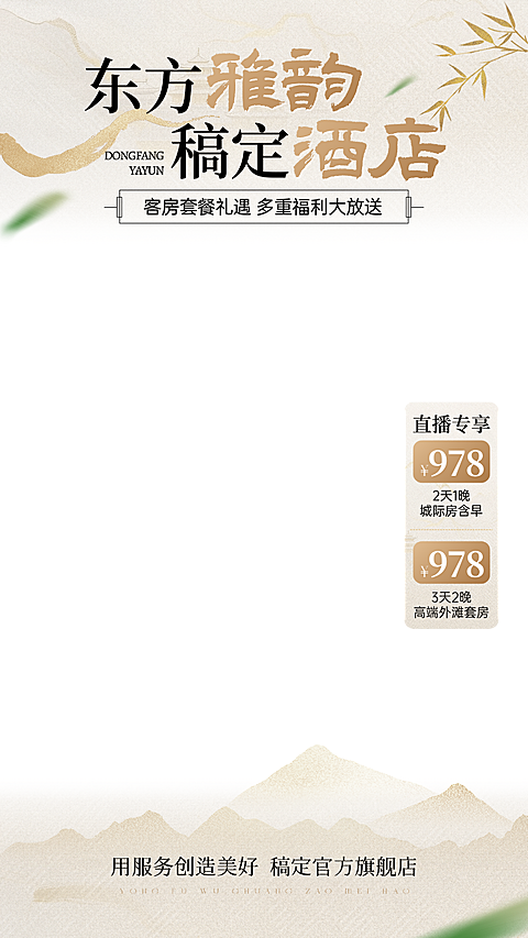 假期出游酒店养生保健住宿东风美学中式感直播间贴片