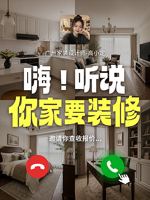 装修服务家居家装定制旧房改造创意大字趣味四宫格小红书封面/配图拼图
