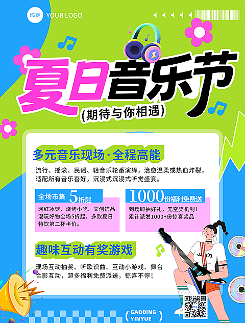 夏日夏季音乐节活动营销线下海报