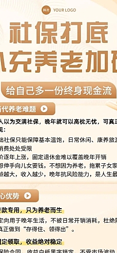 3d立体补充养老金保险产品宣传长图