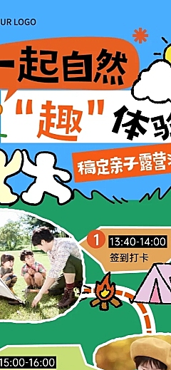 教育亲子户外活动旅游出行活动宣传插画全屏长图海报AIGC