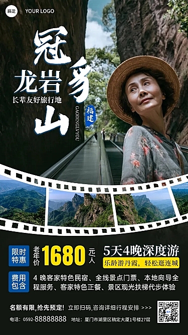旅游出行中老年人长辈友好地旅游产品营销推广实景长图海报