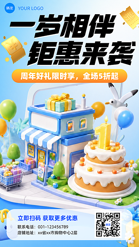 蓝色渐变3D风格店铺周年庆活动手机海报