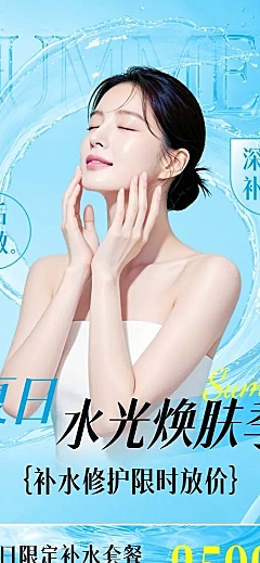 美业皮肤管理门店夏日补水卡项优惠打折降价活动浅蓝冰水光轻奢人像朋友圈长图设计