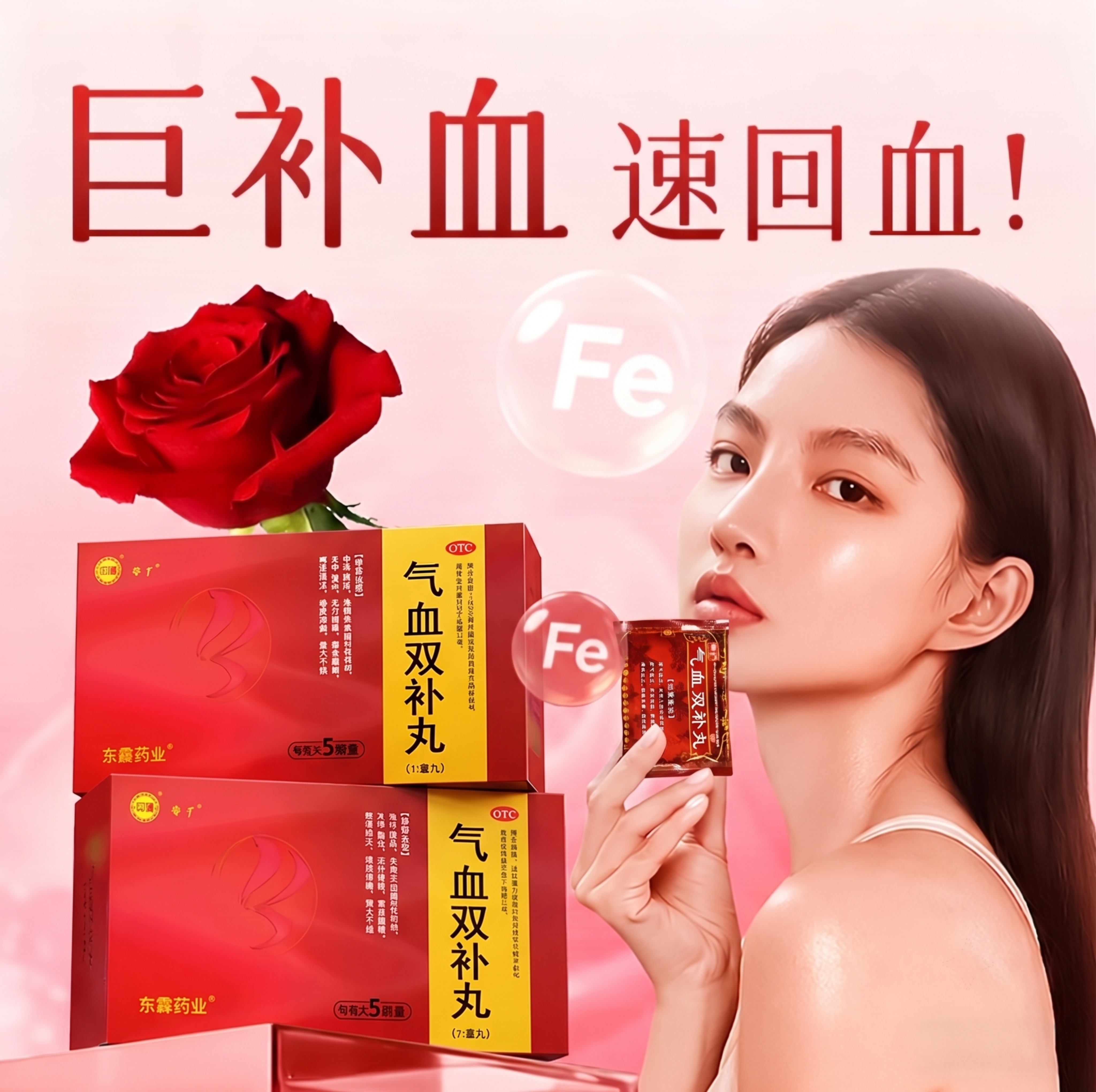 保持原图整体构图、粉色背景、红色玫瑰、Fe气泡元素、女模特姿势… - 图片创意预览
