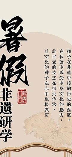 热门非遗手工体验项目暑假历史非遗研学长图电商详情页