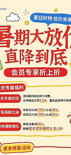 商场超市活动海报多活动促销竖版长图