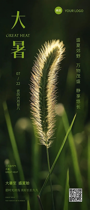大暑至盛夏始