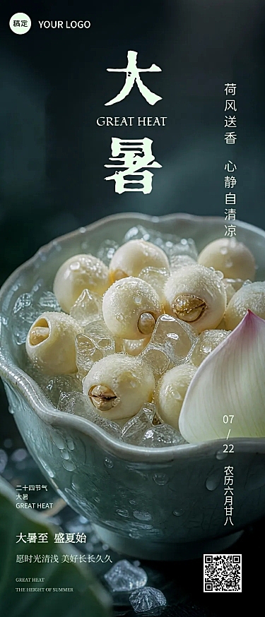 大暑