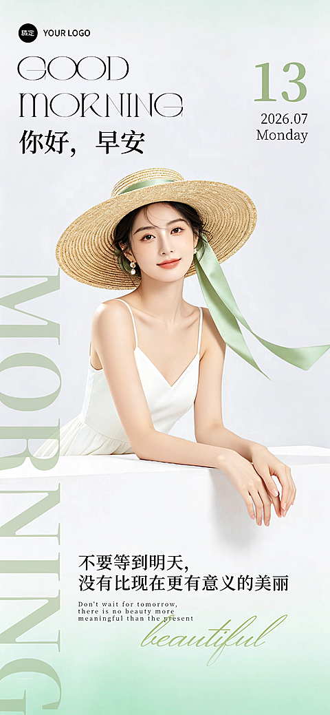 清新简约竖版医美美业早安日签朋友圈宣传手机全屏海报