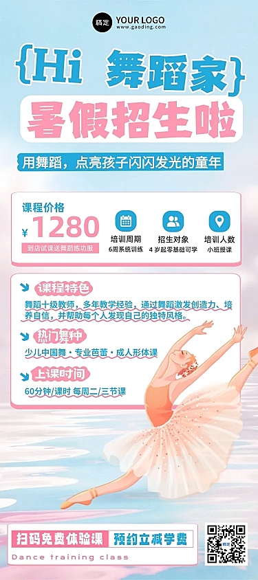 炫彩梦幻风舞蹈培训班招生宣传长图