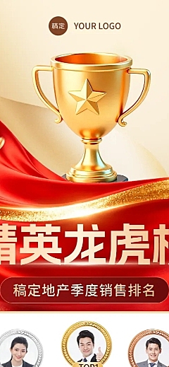 销售排行榜喜报战报长图海报AIGC