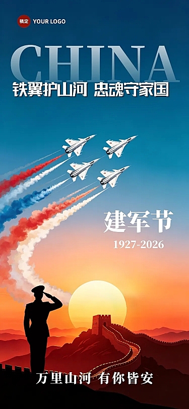 八一建军节长城军人战机剪影恢弘党政风长图海报
