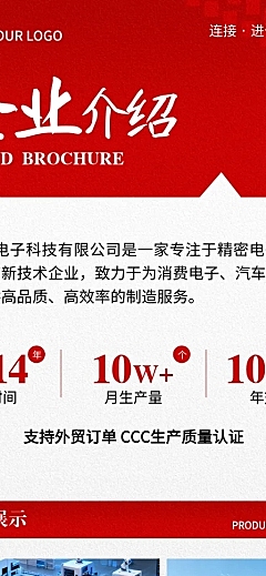 企业介绍公司简介业务介绍企业宣传红色简约长图