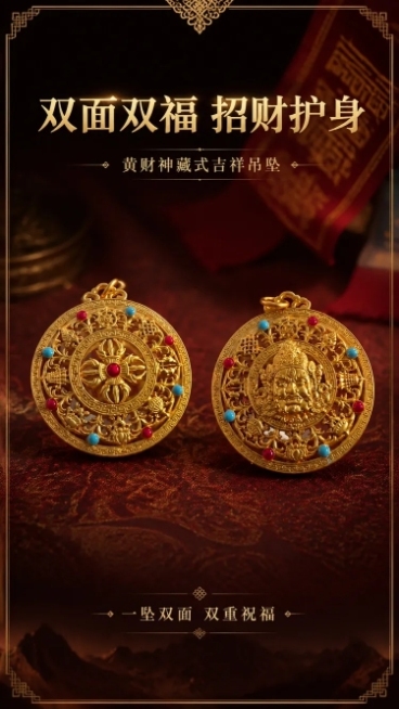 [第1屏] 详情页头图-藏式黄铜财神罗盘吊坠新品宣传图。本屏使用【图1】同时展示吊坠正反两面，左侧展示背面金刚杵八宝纹样，右侧展示正面黄财神浮雕。
[氛围/风格] 国潮藏式复古风，高级质感，暗调暖色场预览效果